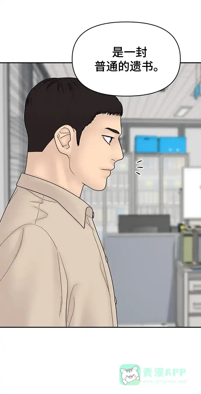《幸存者偏差》[外传 5话] 宋俊泽 第70页