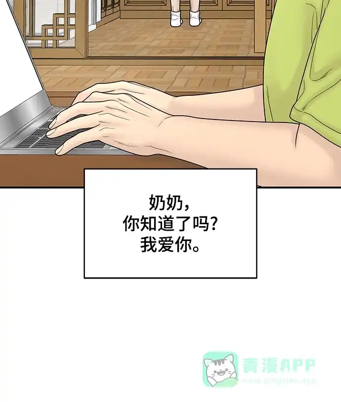 《幸存者偏差》[外传 5话] 宋俊泽 第108页