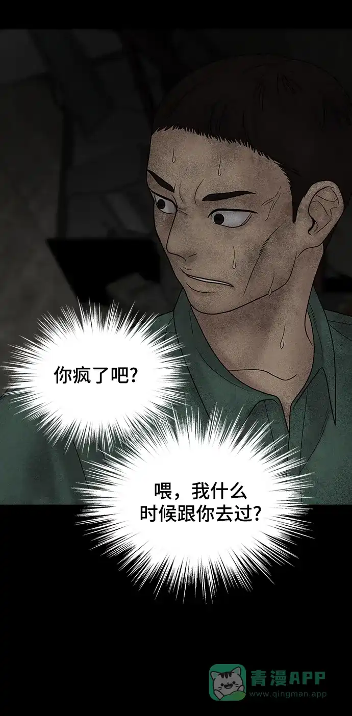 《幸存者偏差》[外传 5话] 宋俊泽 第46页