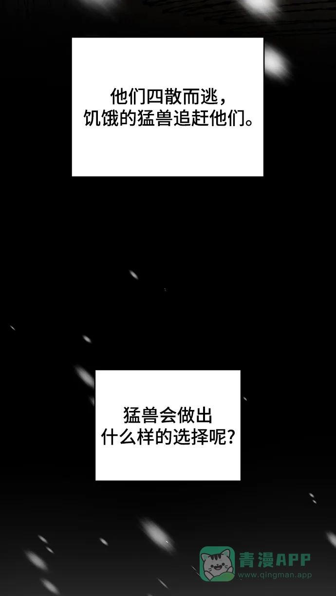 《幸存者偏差》[外传 5话] 宋俊泽 第40页