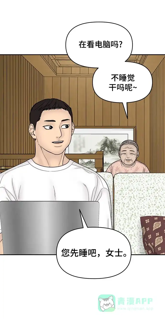 《幸存者偏差》[外传 5话] 宋俊泽 第34页