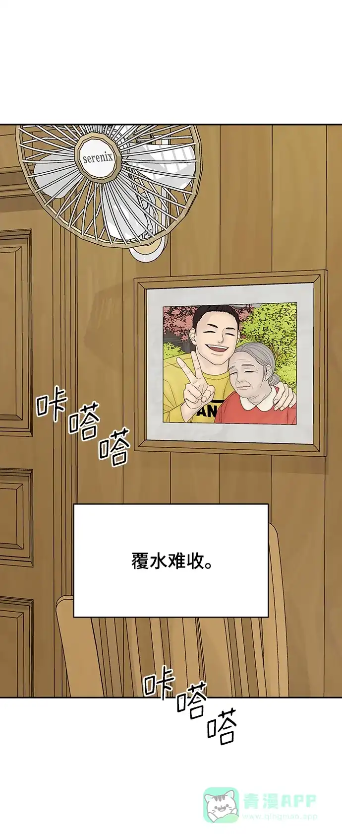《幸存者偏差》[外传 5话] 宋俊泽 第105页
