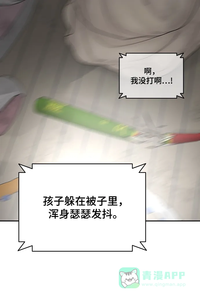 《幸存者偏差》[外传 5话] 宋俊泽 第30页