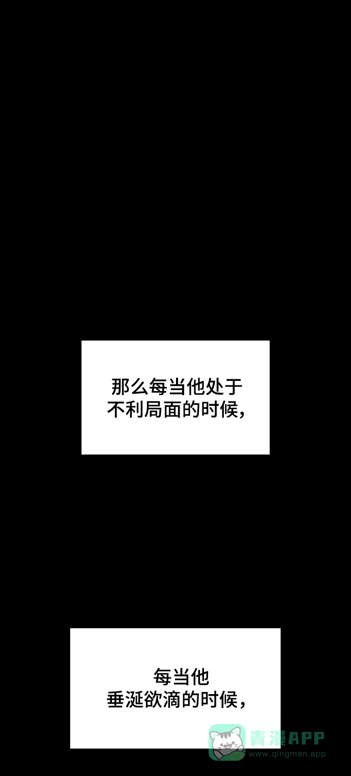 《幸存者偏差》[外传 5话] 宋俊泽 第49页