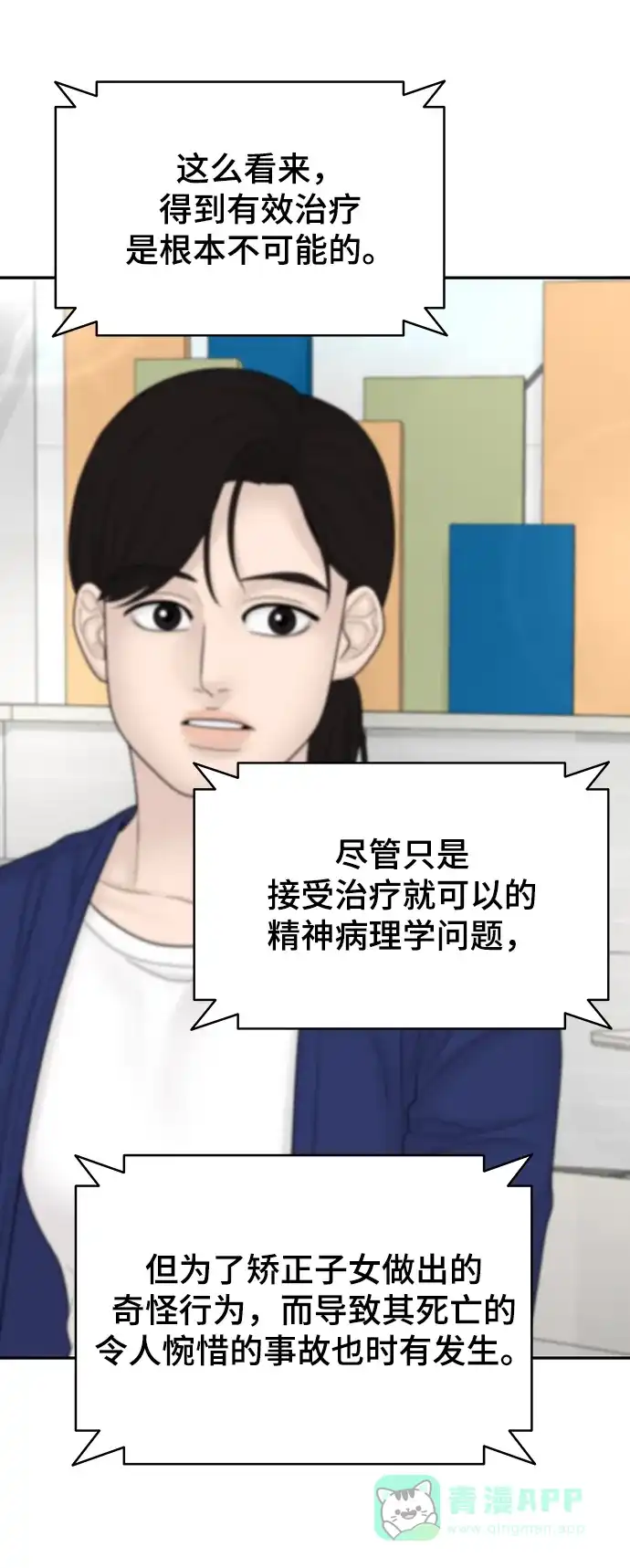 《幸存者偏差》[外传 5话] 宋俊泽 第28页