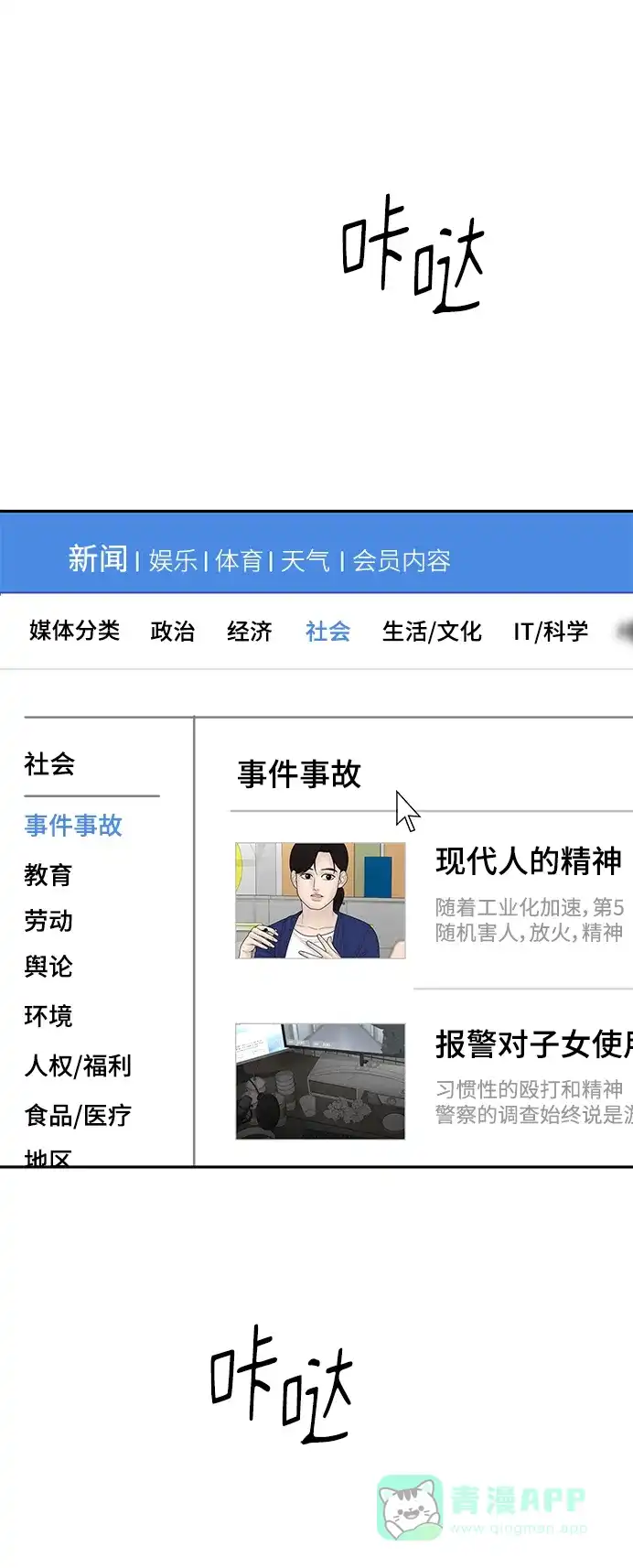 《幸存者偏差》[外传 5话] 宋俊泽 第25页