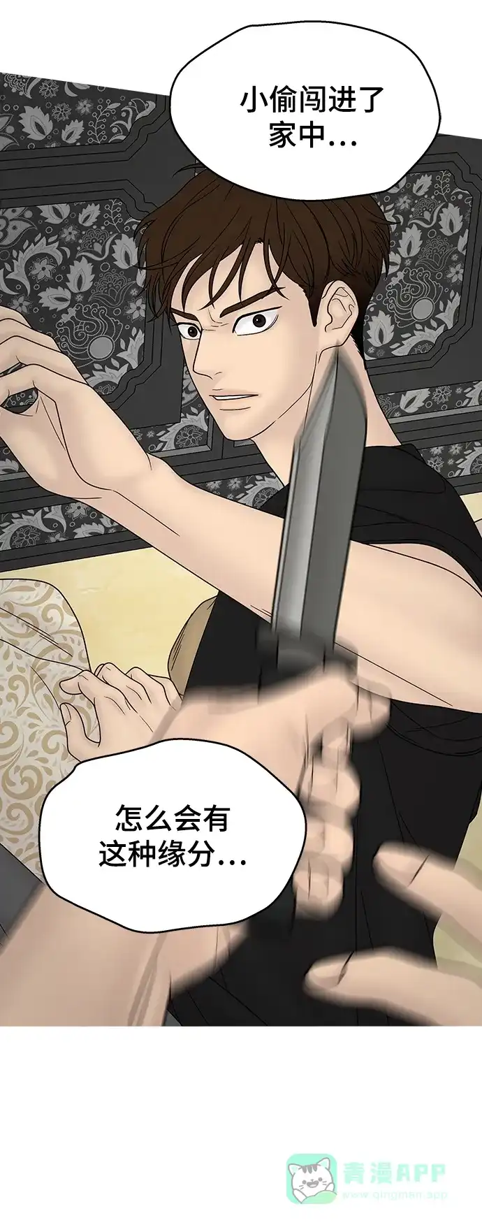 《幸存者偏差》[外传 5话] 宋俊泽 第95页