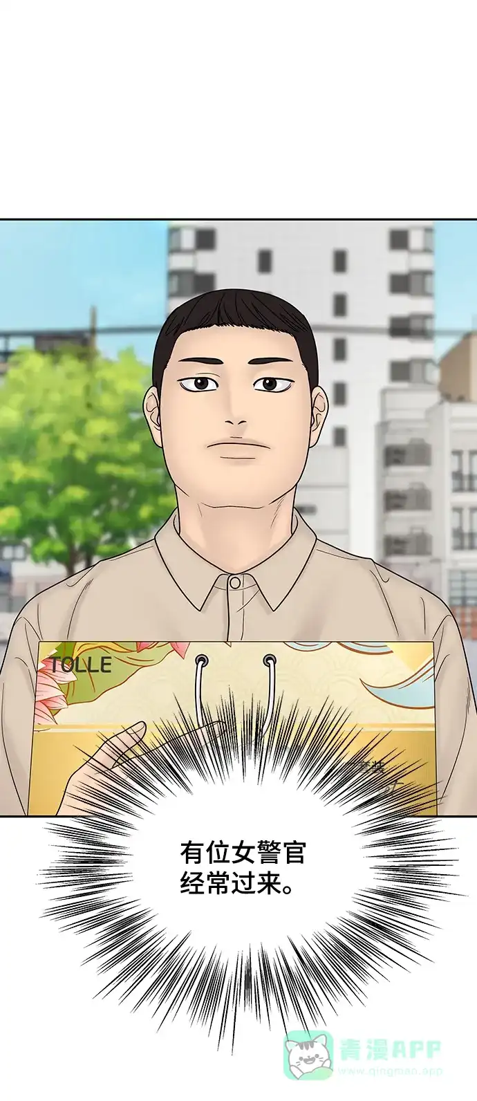 《幸存者偏差》[外传 5话] 宋俊泽 第78页