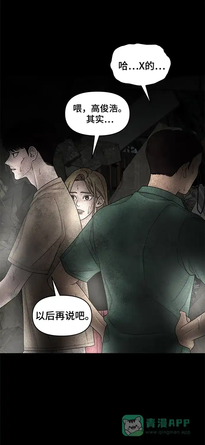 《幸存者偏差》[外传 5话] 宋俊泽 第20页