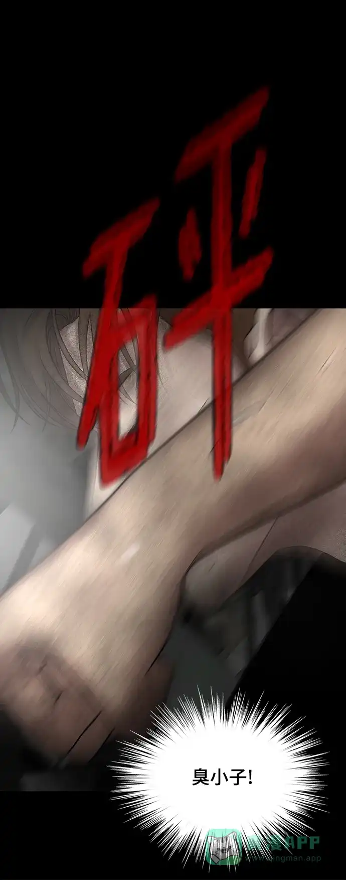 《幸存者偏差》[外传 5话] 宋俊泽 第56页