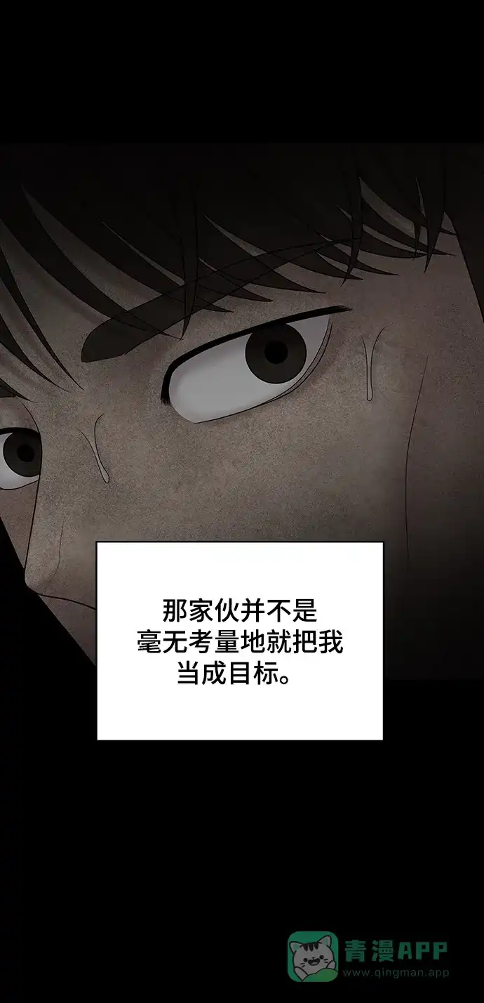 《幸存者偏差》[外传 5话] 宋俊泽 第44页