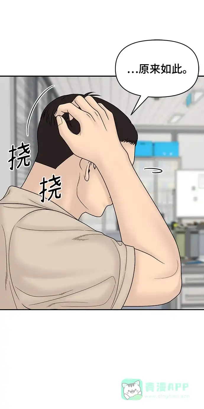 《幸存者偏差》[外传 5话] 宋俊泽 第68页