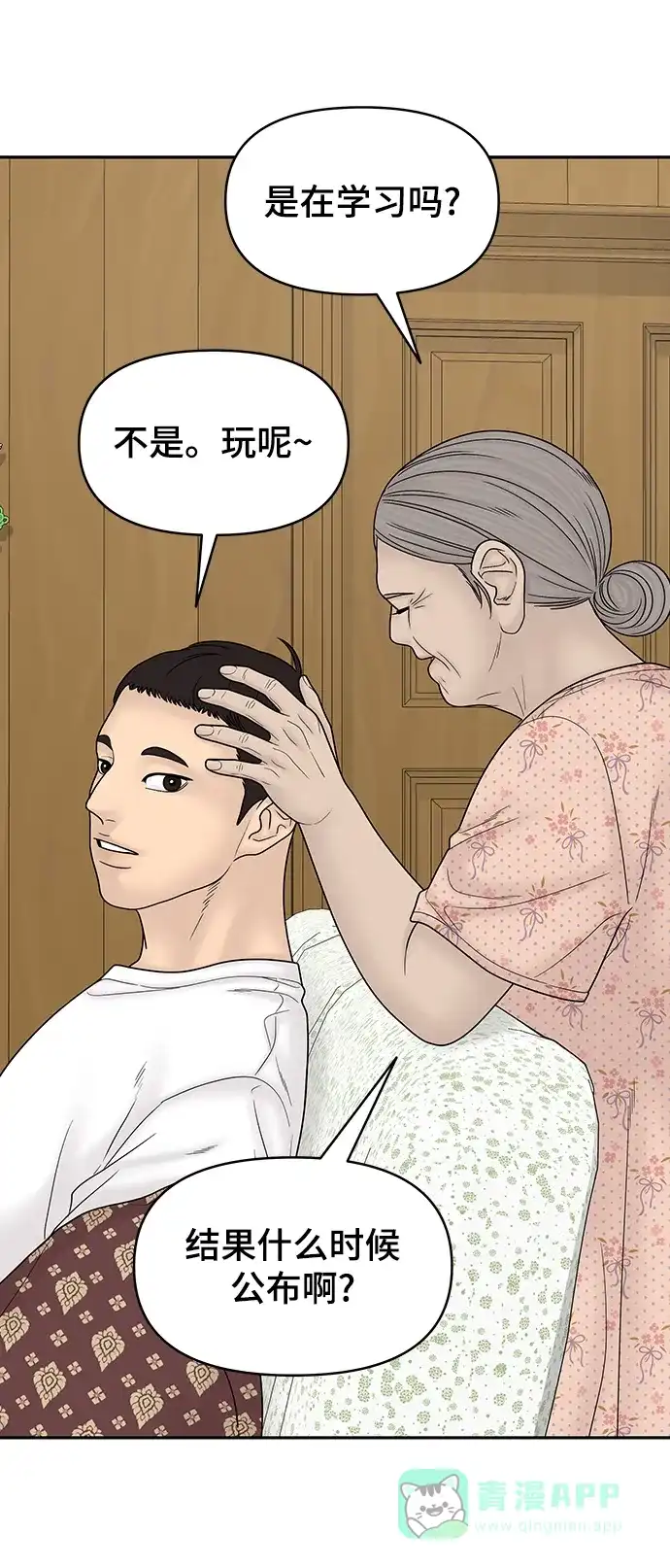 《幸存者偏差》[外传 5话] 宋俊泽 第35页
