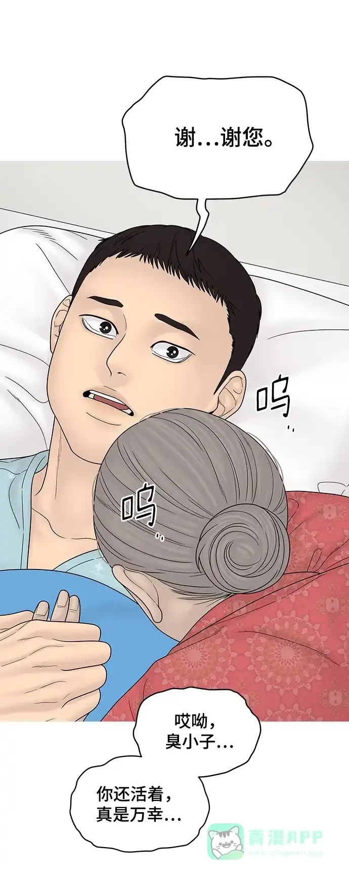 《幸存者偏差》[外传 5话] 宋俊泽 第97页