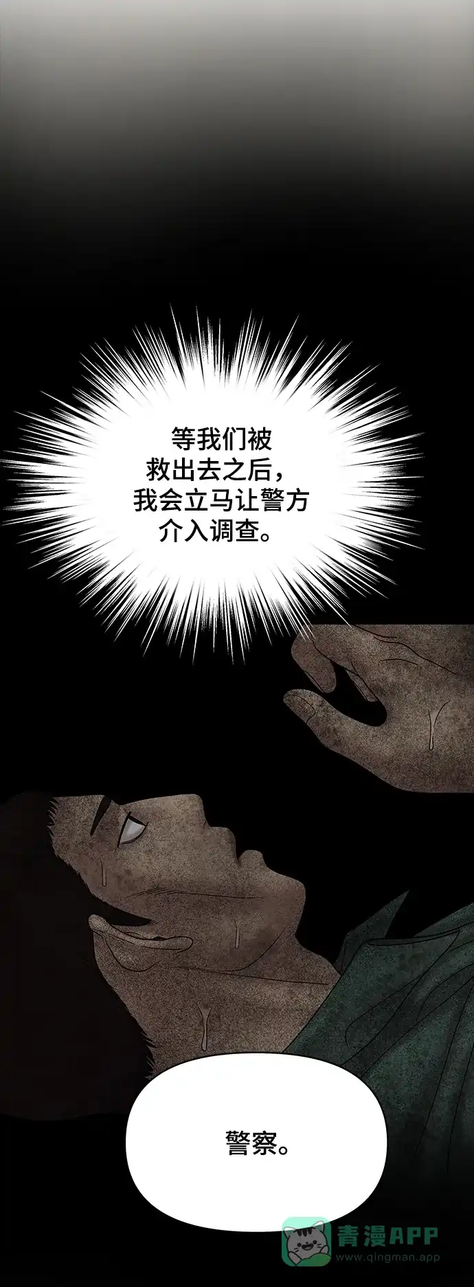 《幸存者偏差》[外传 5话] 宋俊泽 第90页