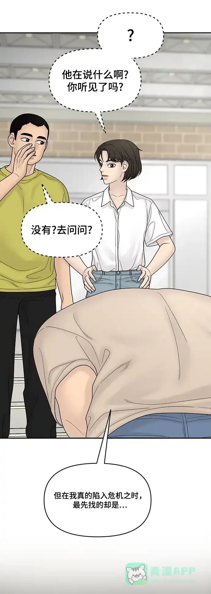 《幸存者偏差》[外传 5话] 宋俊泽 第89页
