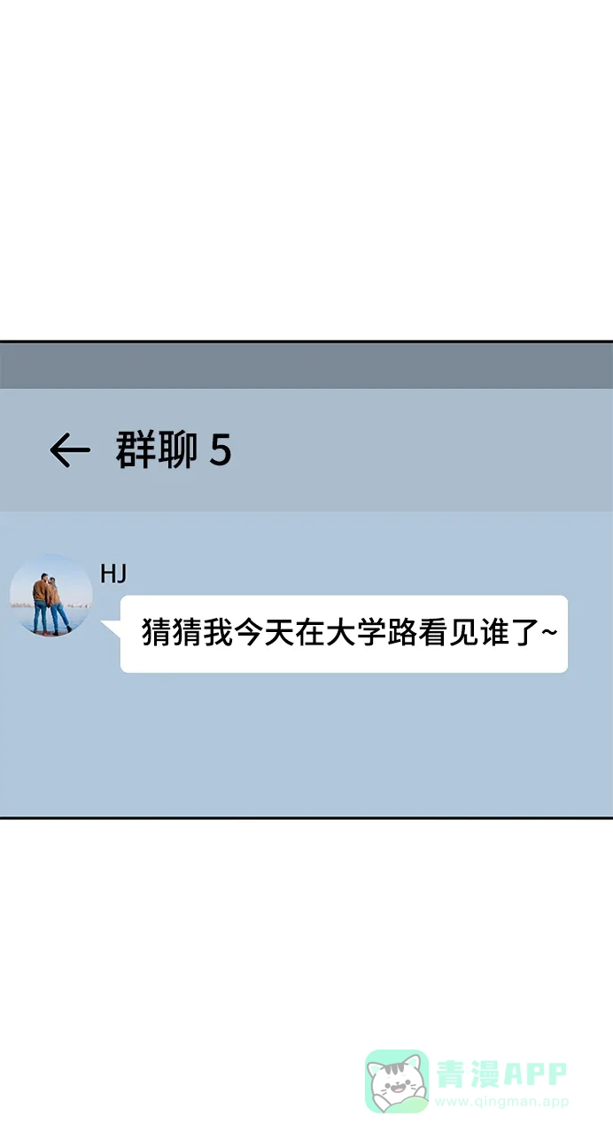 《幸存者偏差》[外传 5话] 宋俊泽 第3页