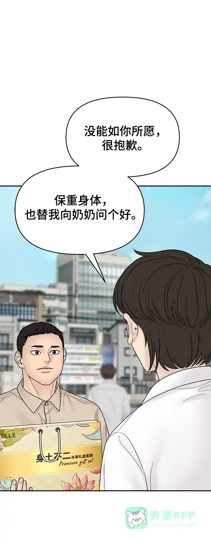 《幸存者偏差》[外传 5话] 宋俊泽 第77页