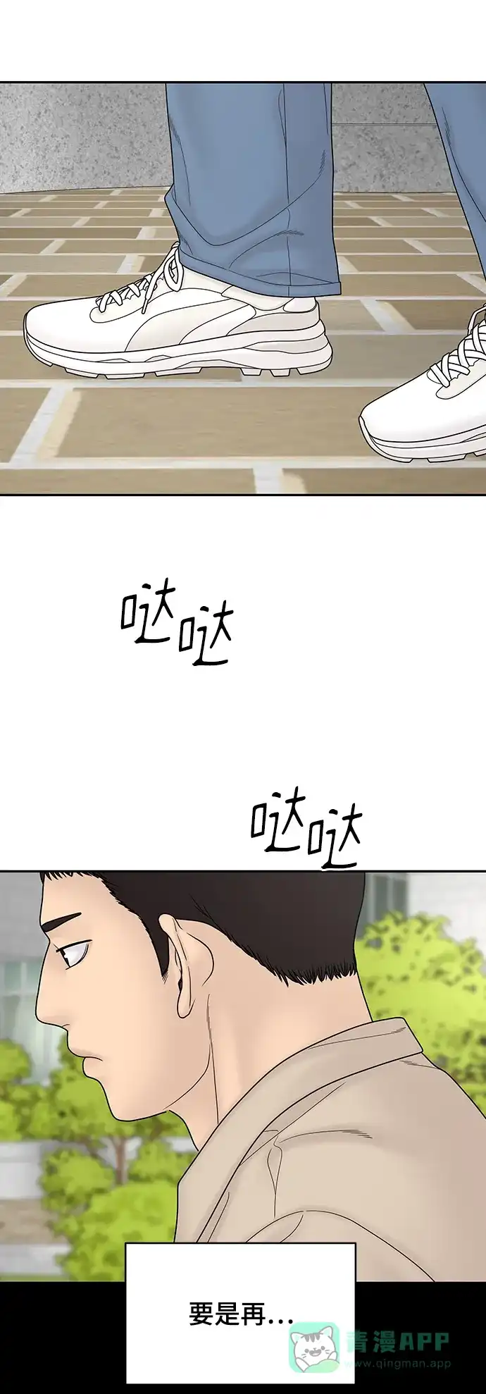 《幸存者偏差》[外传 5话] 宋俊泽 第52页