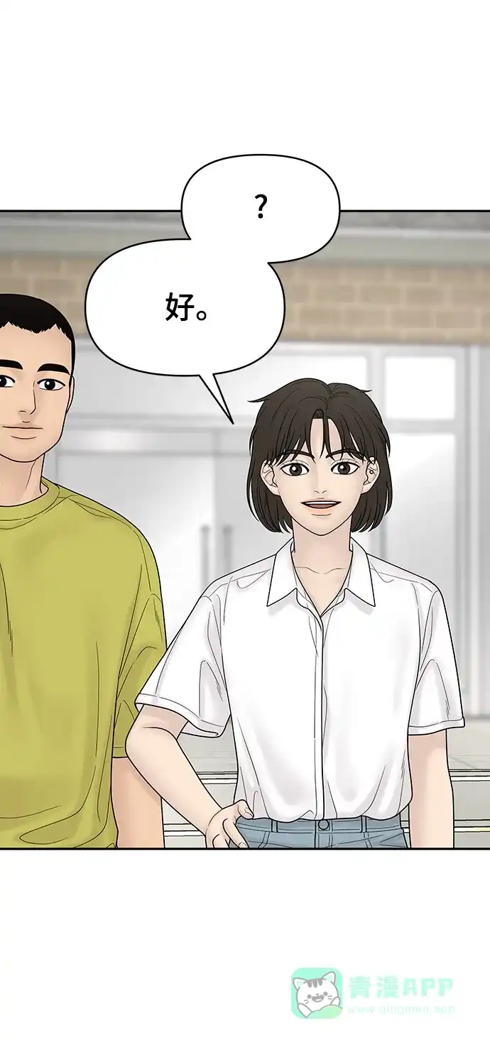 《幸存者偏差》[外传 5话] 宋俊泽 第85页
