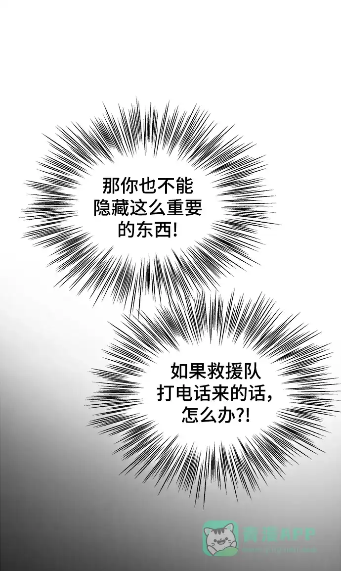 《幸存者偏差》[外传 5话] 宋俊泽 第17页