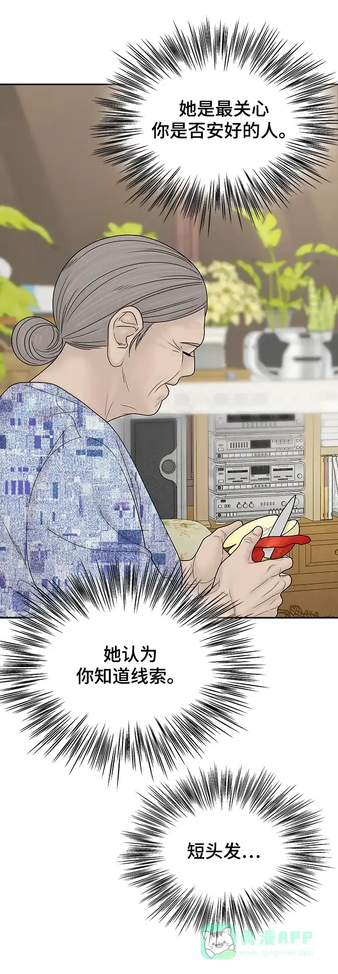 《幸存者偏差》[外传 5话] 宋俊泽 第79页