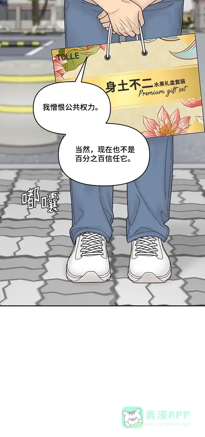 《幸存者偏差》[外传 5话] 宋俊泽 第88页