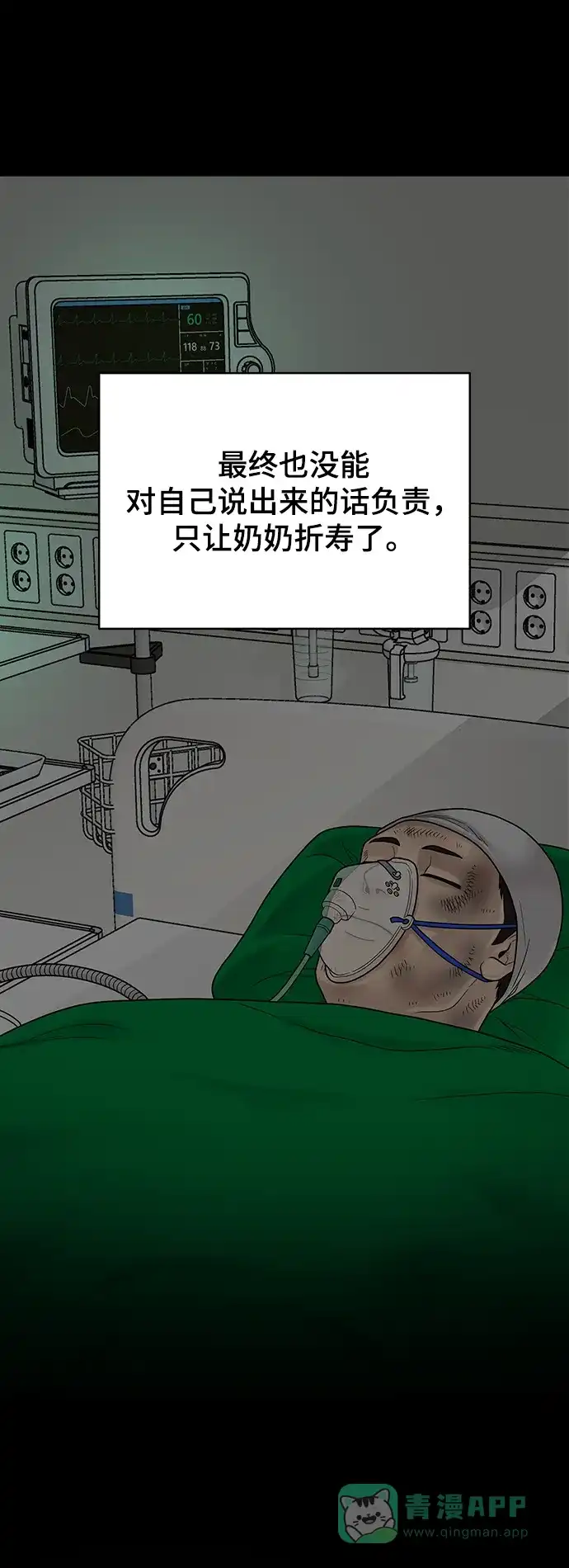 《幸存者偏差》[外传 5话] 宋俊泽 第60页