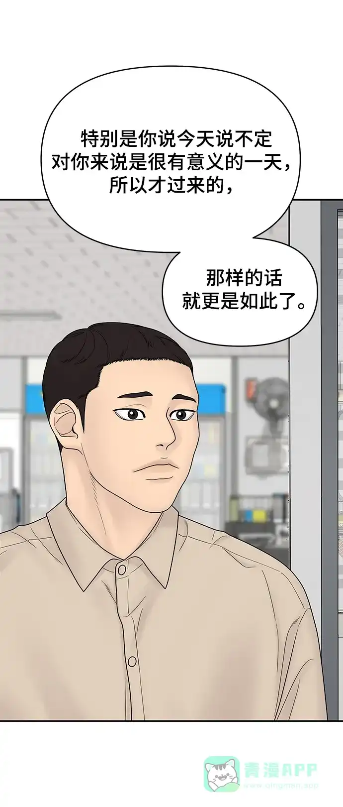 《幸存者偏差》[外传 5话] 宋俊泽 第73页