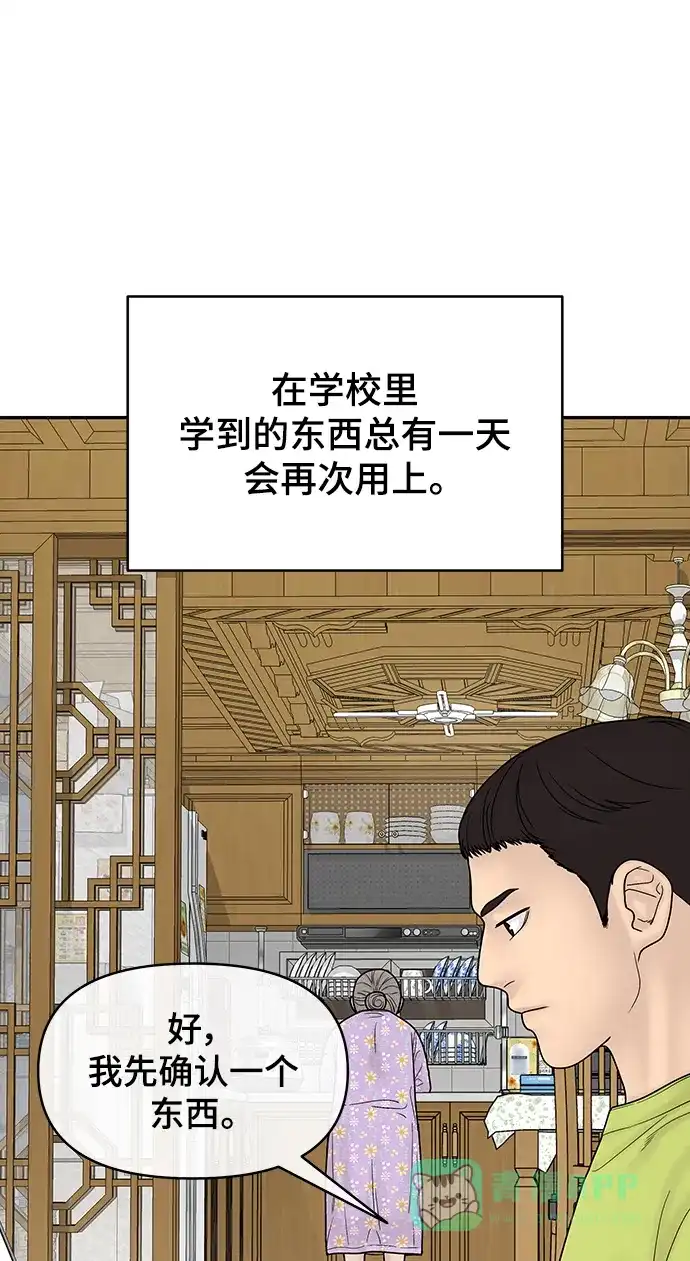 《幸存者偏差》[外传 5话] 宋俊泽 第107页