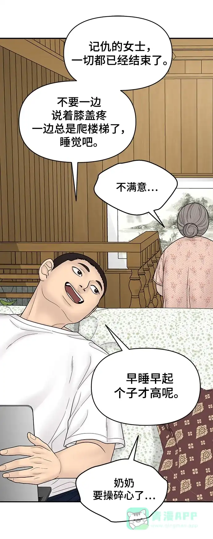 《幸存者偏差》[外传 5话] 宋俊泽 第37页