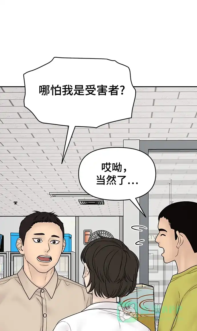 《幸存者偏差》[外传 5话] 宋俊泽 第66页
