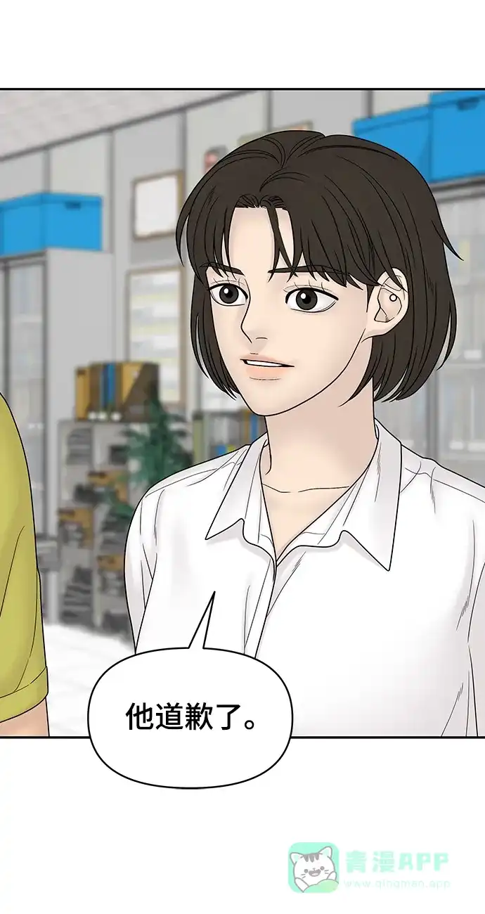 《幸存者偏差》[外传 5话] 宋俊泽 第75页