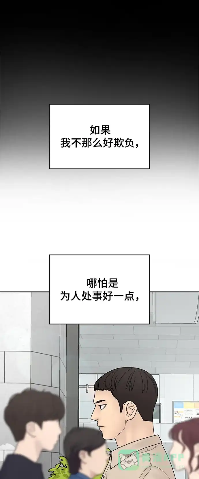 《幸存者偏差》[外传 5话] 宋俊泽 第61页