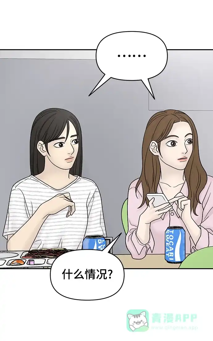 《幸存者偏差》[外传 6话] 那天 上 第42页