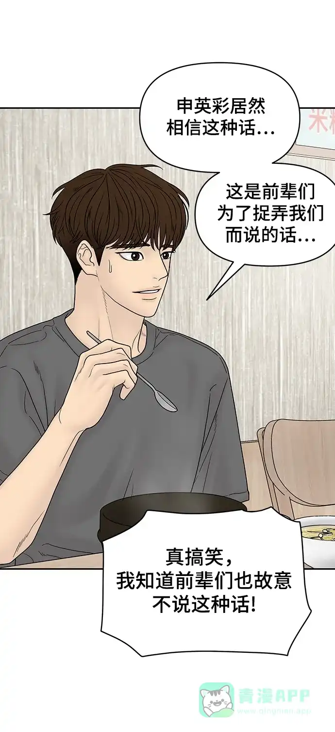 《幸存者偏差》[外传 6话] 那天 上 第83页