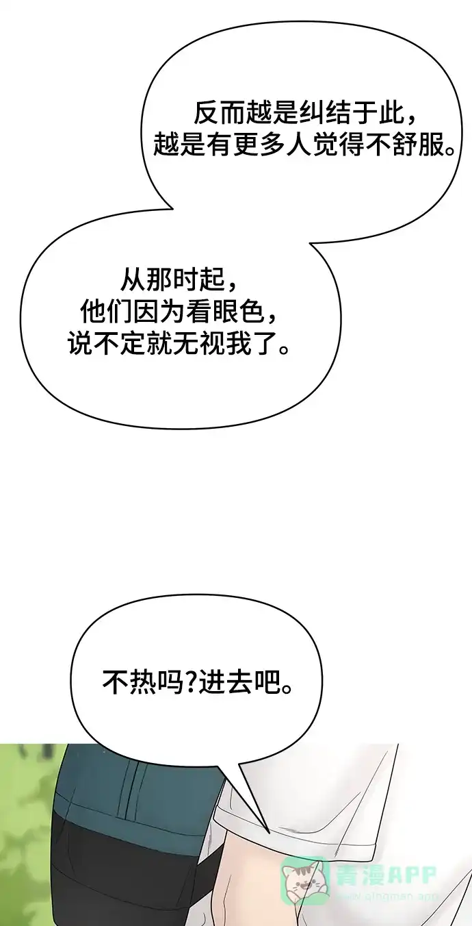 《幸存者偏差》[外传 6话] 那天 上 第29页