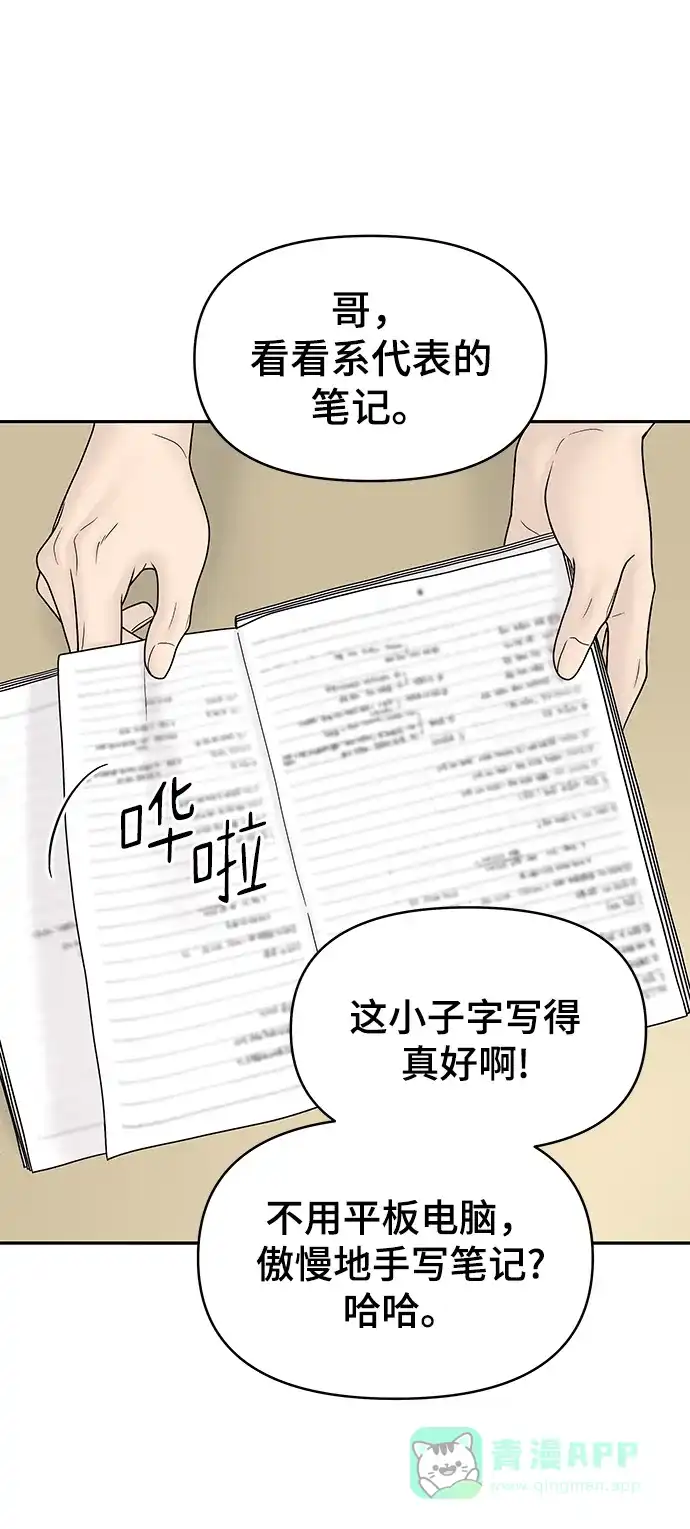 《幸存者偏差》[外传 6话] 那天 上 第61页
