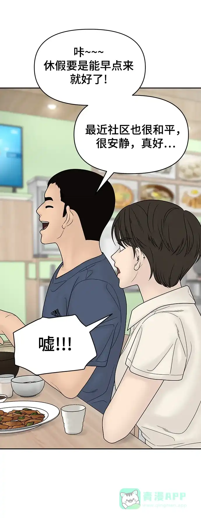 《幸存者偏差》[外传 6话] 那天 上 第81页