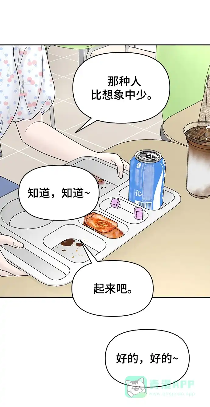 《幸存者偏差》[外传 6话] 那天 上 第49页