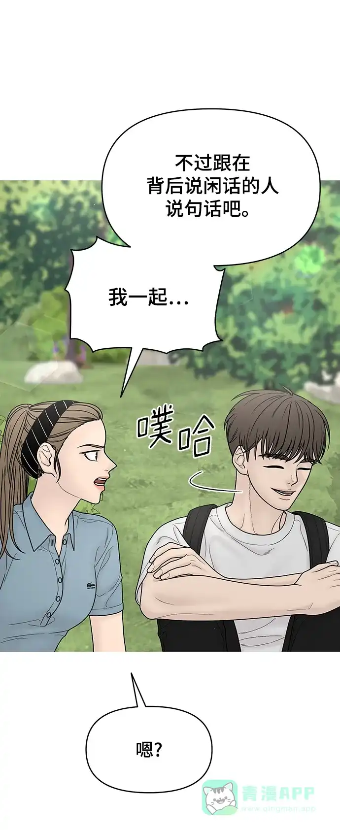 《幸存者偏差》[外传 6话] 那天 上 第25页