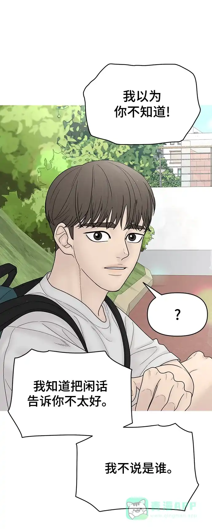 《幸存者偏差》[外传 6话] 那天 上 第24页