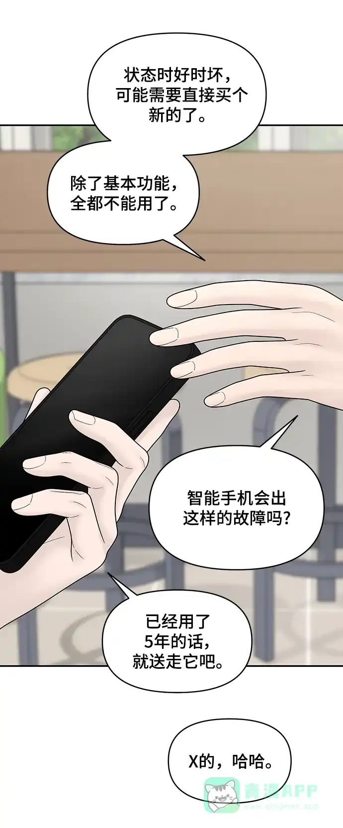 《幸存者偏差》[外传 6话] 那天 上 第12页