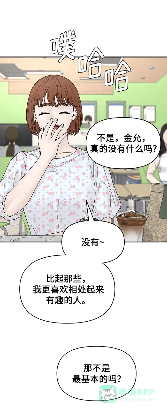 《幸存者偏差》[外传 6话] 那天 上 第48页