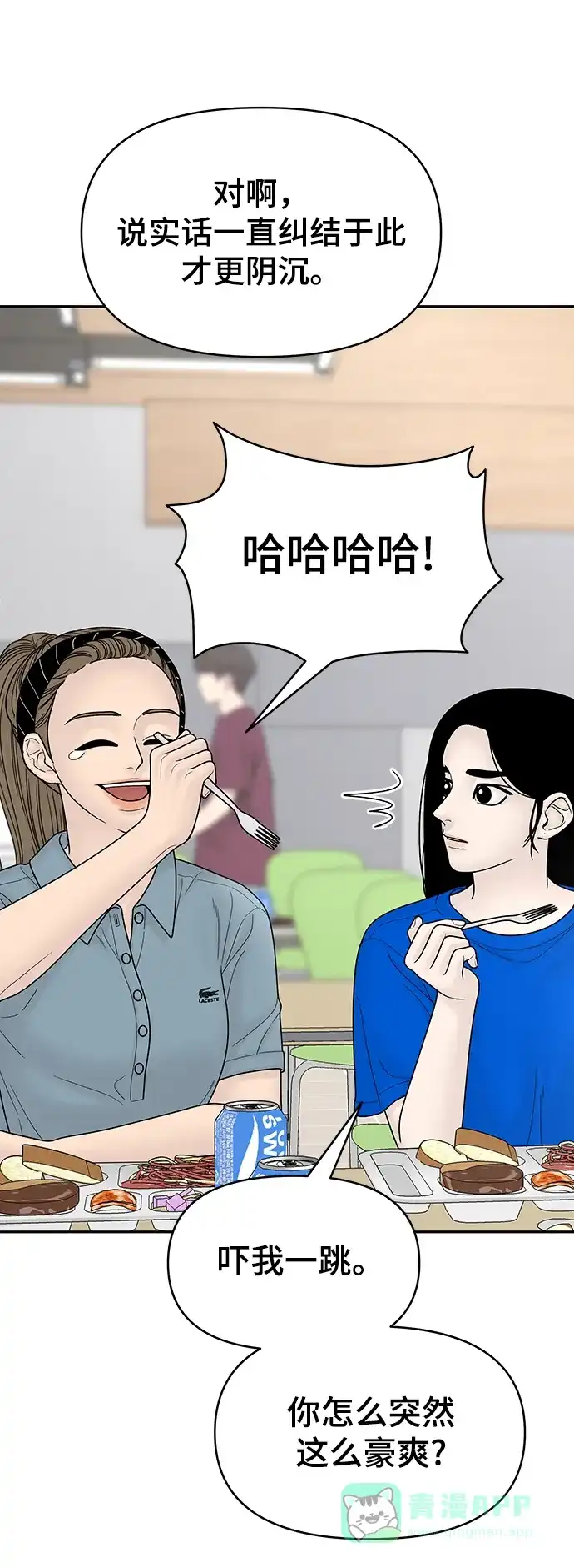 《幸存者偏差》[外传 6话] 那天 上 第21页