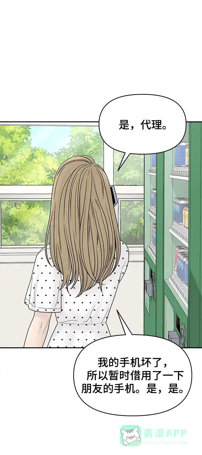 《幸存者偏差》[外传 6话] 那天 上 第67页