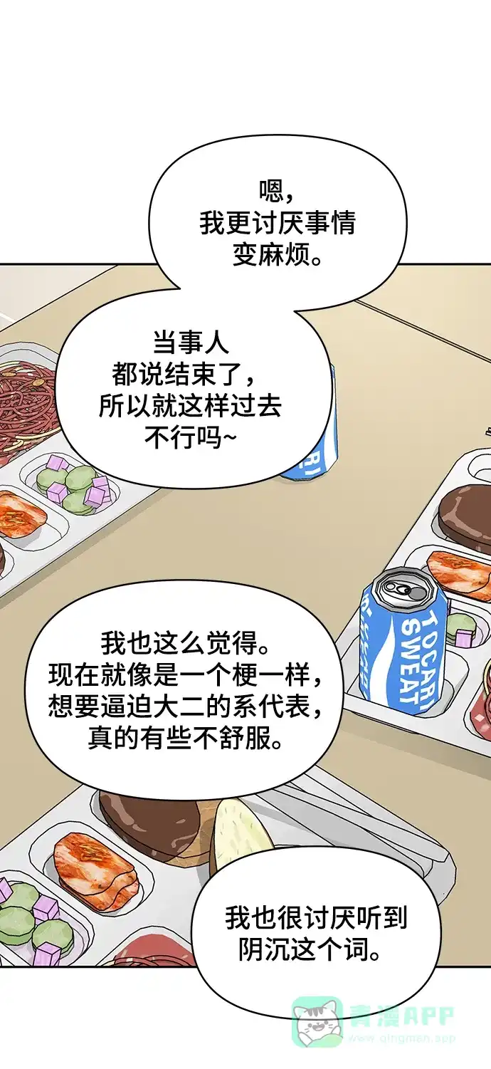 《幸存者偏差》[外传 6话] 那天 上 第20页