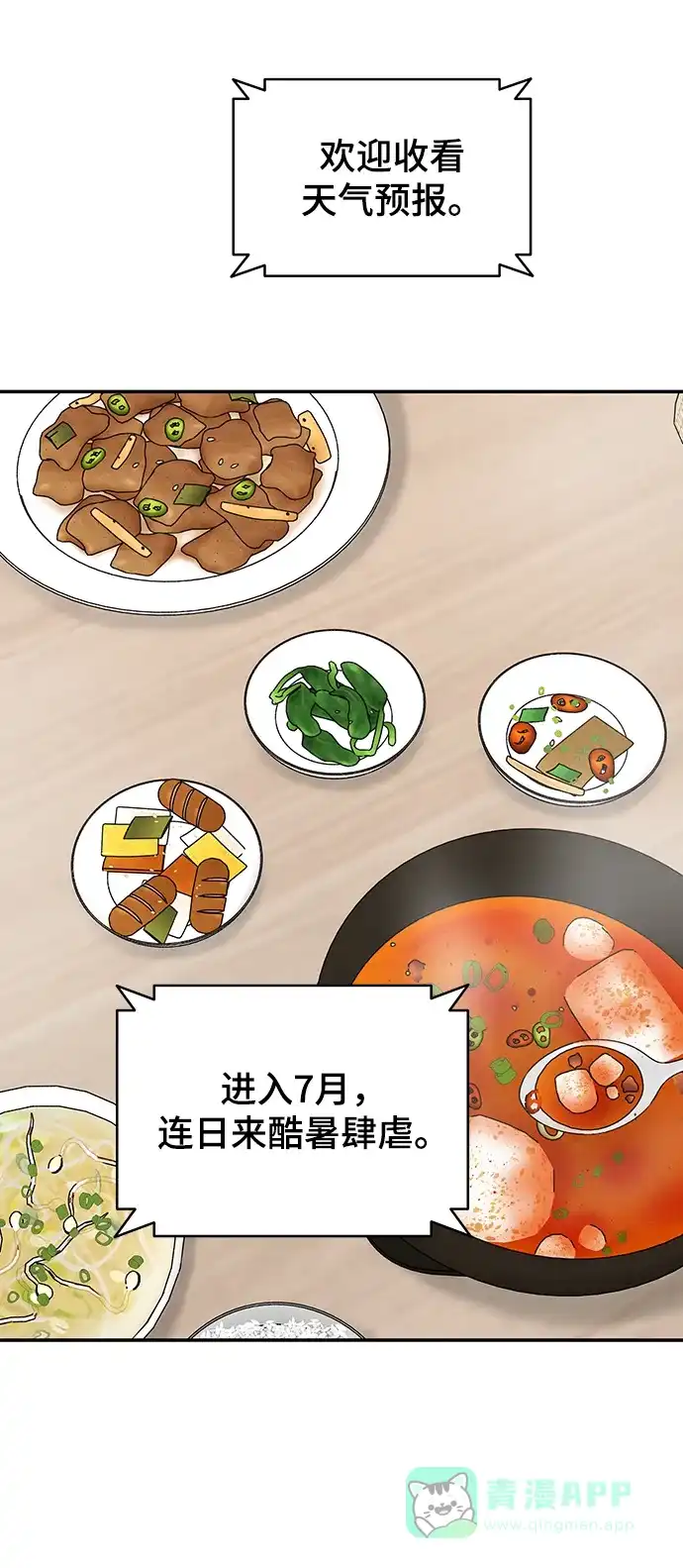 《幸存者偏差》[外传 6话] 那天 上 第76页