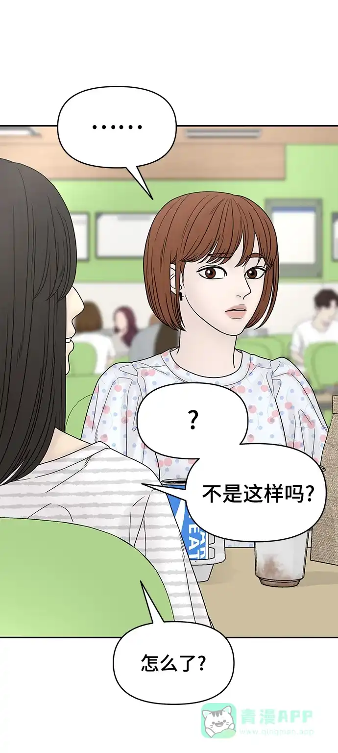 《幸存者偏差》[外传 6话] 那天 上 第58页