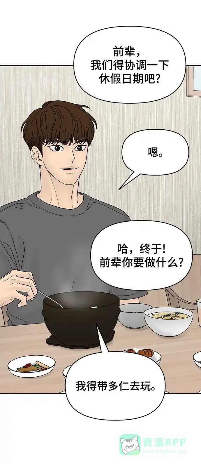 《幸存者偏差》[外传 6话] 那天 上 第80页